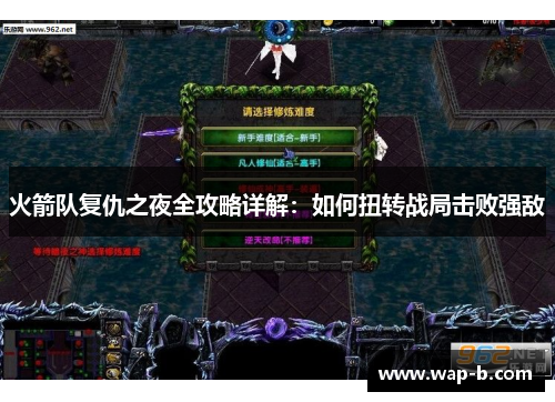 火箭队复仇之夜全攻略详解：如何扭转战局击败强敌