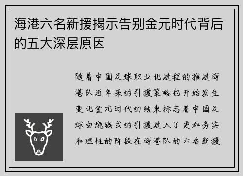 海港六名新援揭示告别金元时代背后的五大深层原因 海港六名新援揭示告别金元时代背后的五大深层原因