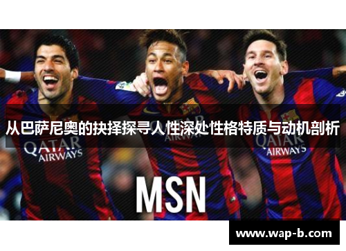 从巴萨尼奥的抉择探寻人性深处性格特质与动机剖析